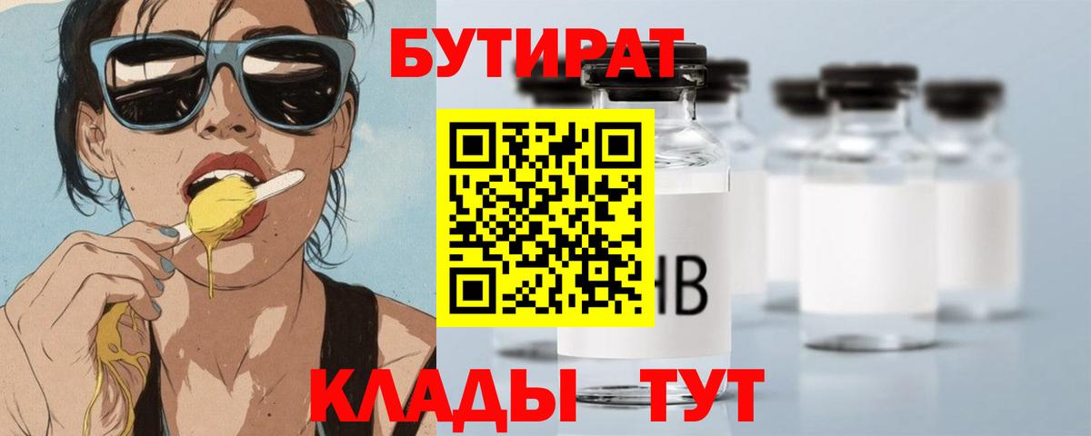 Саянск  БУТИРАТ вода  Вход с VPN 