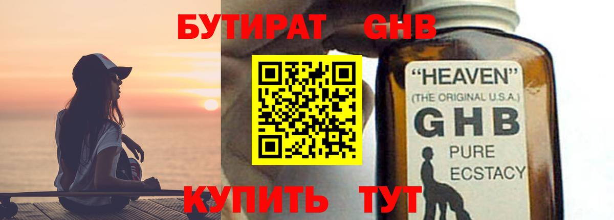 БУТИРАТ бутандиол Саянск