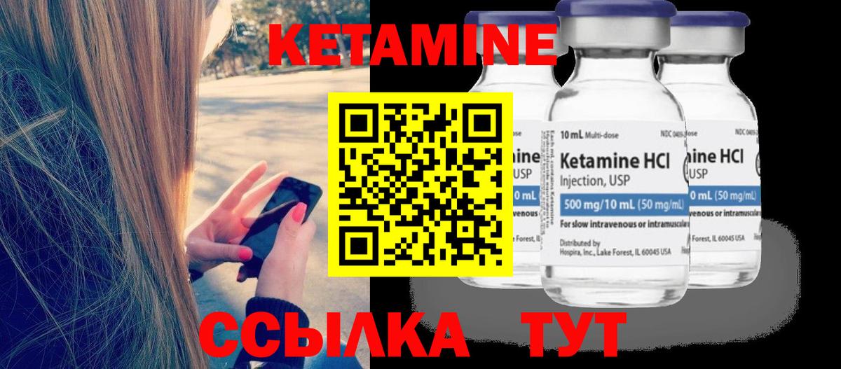 КЕТАМИН VHQ  Вход с VPN  Саянск 