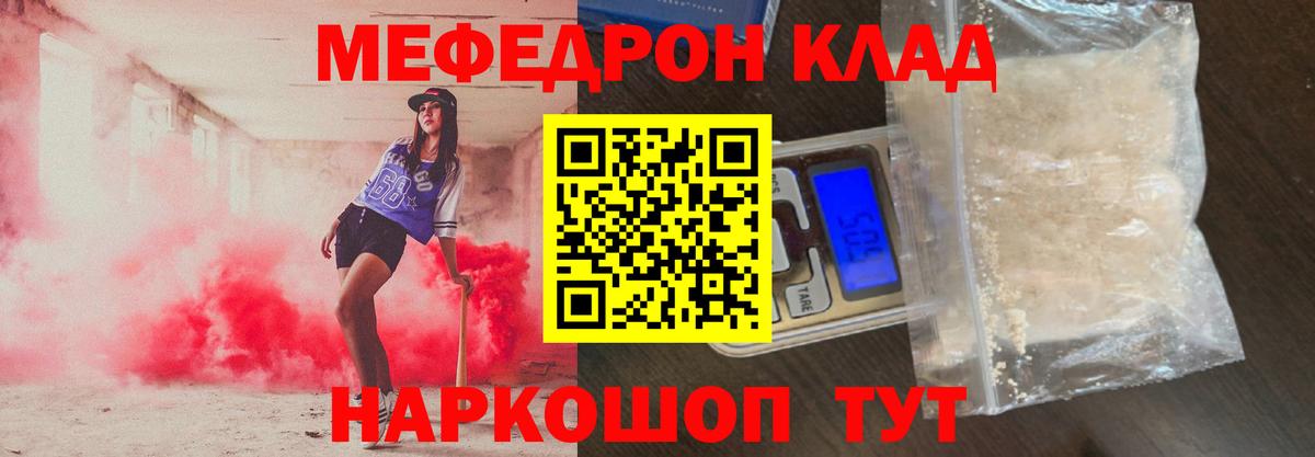 Меф мяу мяу Саянск