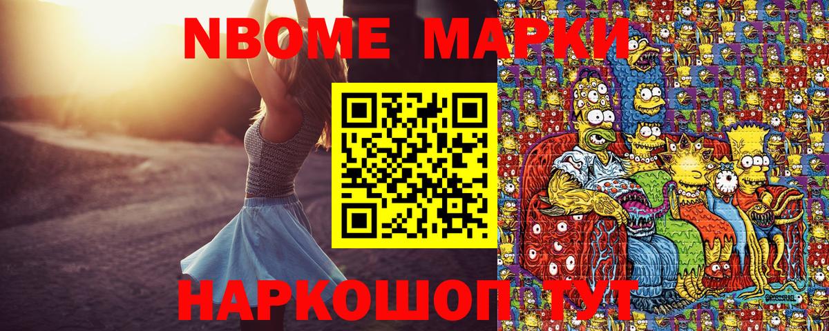 Марки NBOMe 1,5мг Саянск
