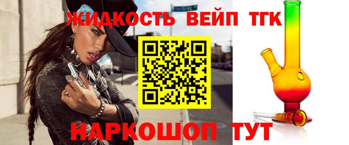 ТГК вейп с тгк  Вход с VPN  Саянск 